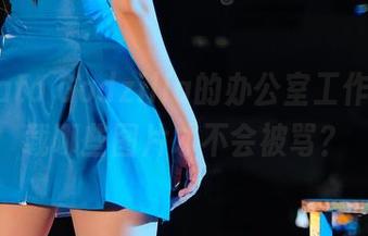 在Potato Godzilla的办公室工作，该下载哪些图片才不会被骂？